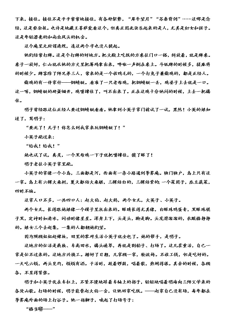【决战2023新高考】语文专项复习训练:考点8 《小说分析环境》含答案第2页