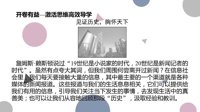 《别了,不列颠尼亚》课件2022-2023学年统编版高中语文选择性必修上册第2页