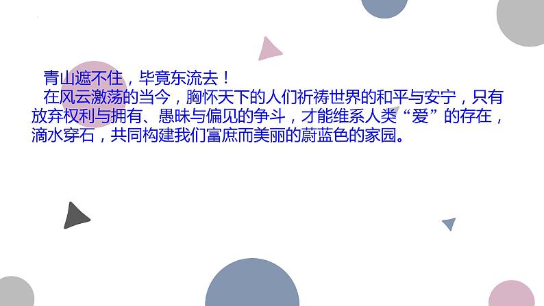 《别了,不列颠尼亚》课件2022-2023学年统编版高中语文选择性必修上册第3页