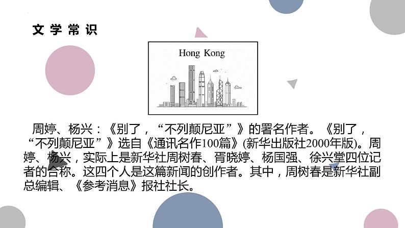 《别了,不列颠尼亚》课件2022-2023学年统编版高中语文选择性必修上册第4页
