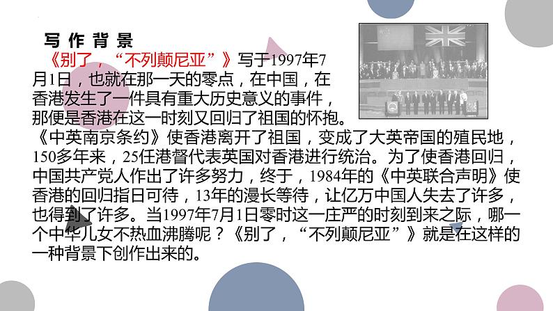 《别了,不列颠尼亚》课件2022-2023学年统编版高中语文选择性必修上册第5页