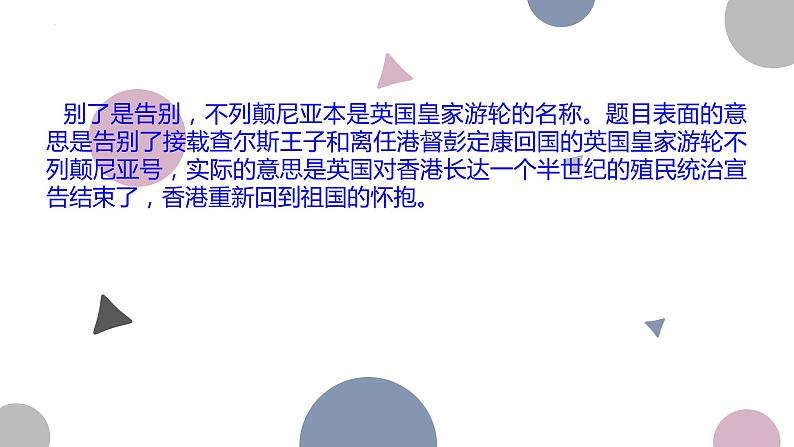《别了,不列颠尼亚》课件2022-2023学年统编版高中语文选择性必修上册第6页