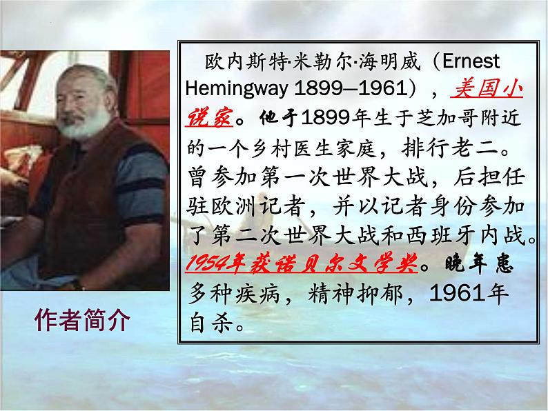 《老人与海(节选)》课件2022—2023学年统编版高中语文选择性必修上册05