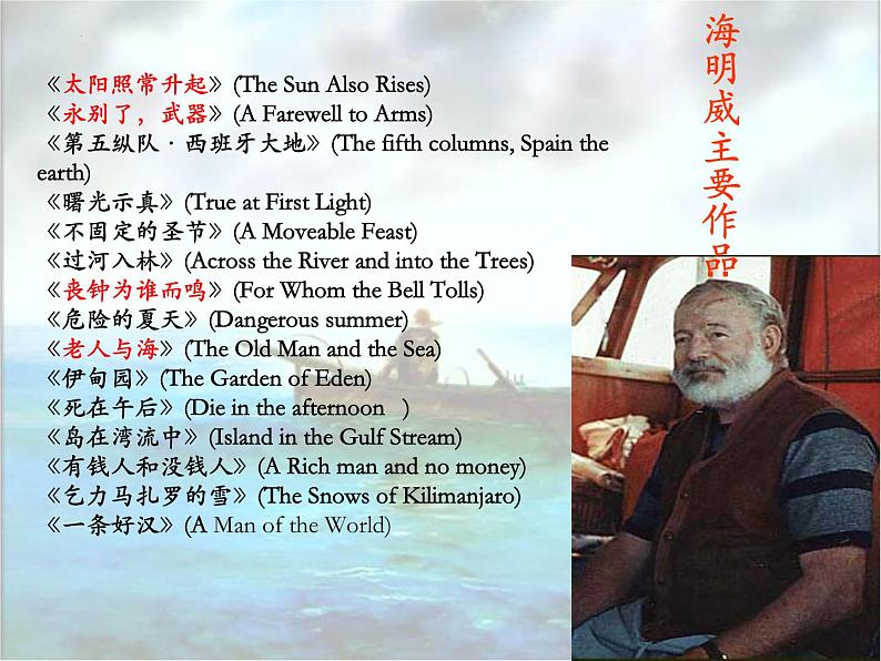 《老人与海(节选)》课件2022—2023学年统编版高中语文选择性必修上册06