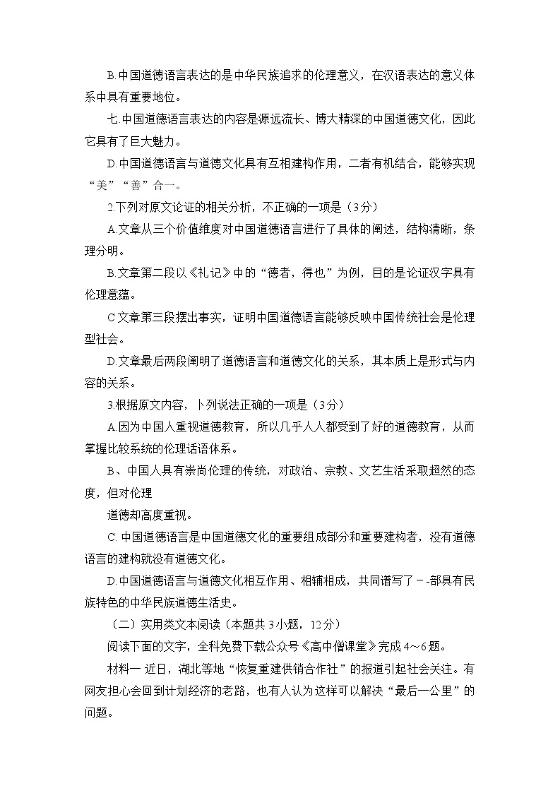 江西省九江市2022-2023学年高三语文上学期一模试题（Word版附解析）03