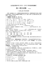 山东省实验中学2022-2023学年高一语文上学期期末考试试题（Word版附答案）