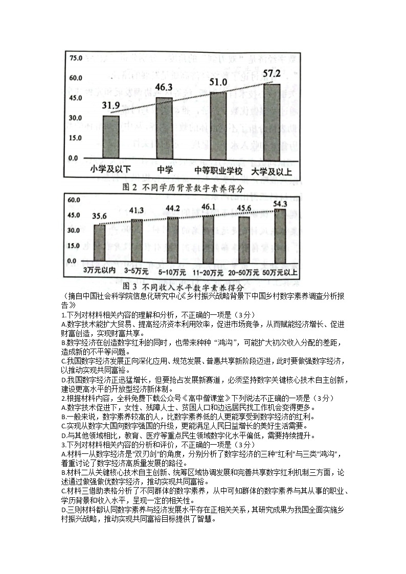 广东省河源市2022-2023学年高三语文上学期期末考试试题（Word版附解析）03