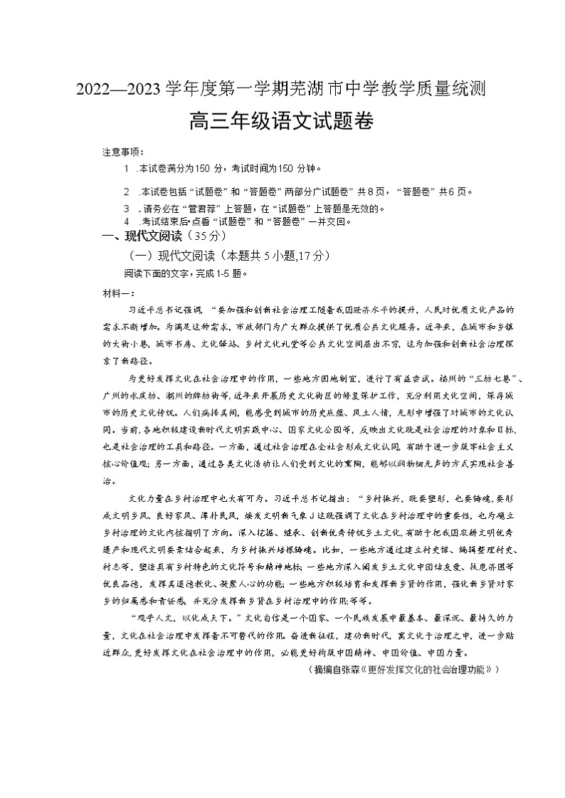 2023芜湖高三上学期期末教学质量统测语文含答案第1页