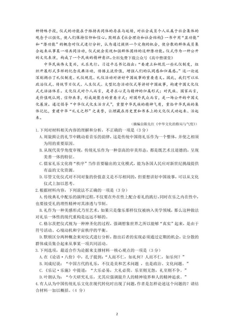 2023淮南高三上学期第一次模拟考试语文试题PDF版含答案02