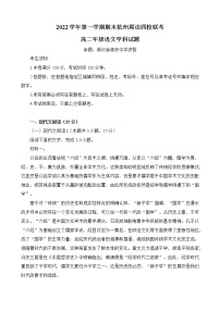 2023杭州周边四校高二上学期期末考试语文含答案