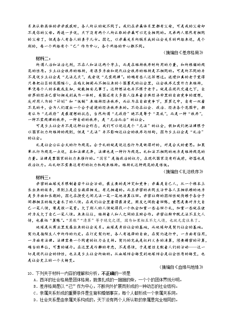 2023山东省实验中学高一上学期期末考试语文试题含答案03