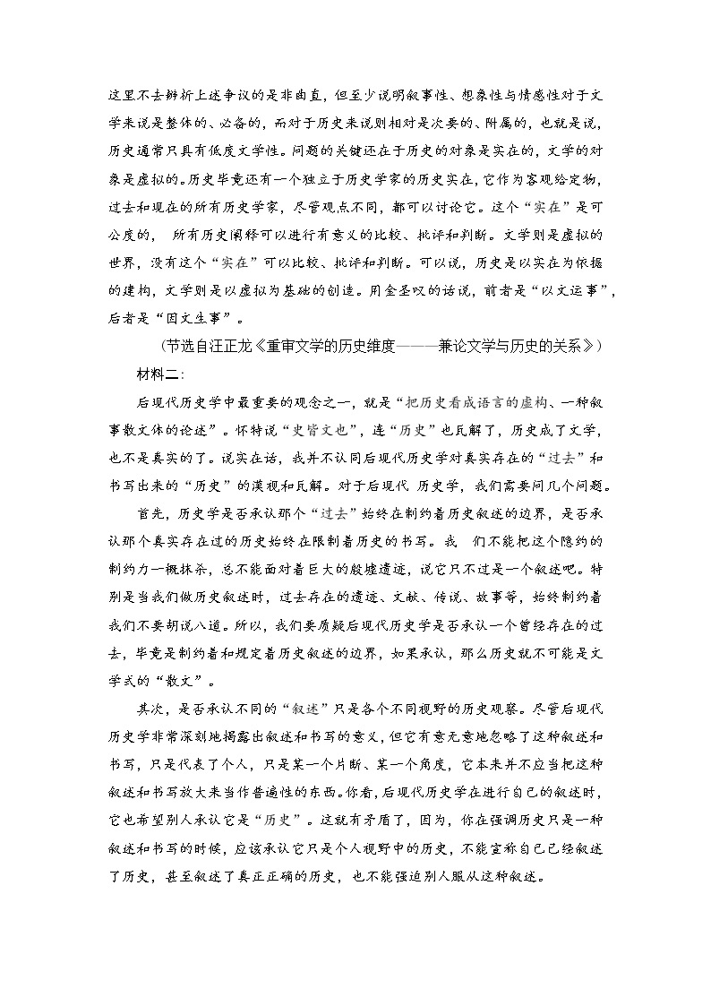 山东省济南市2022-2023学年高三语文上学期1月期末检测（一模）（Word版附答案）02