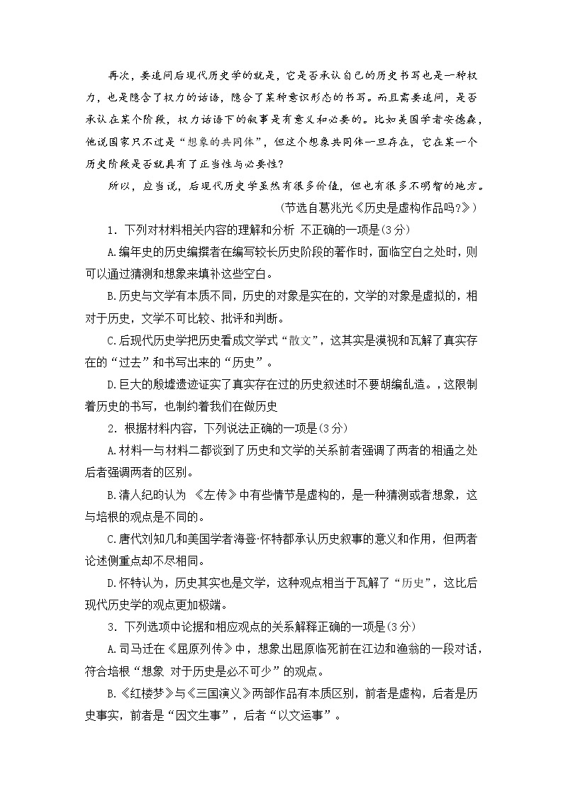 山东省济南市2022-2023学年高三语文上学期1月期末检测（一模）（Word版附答案）03