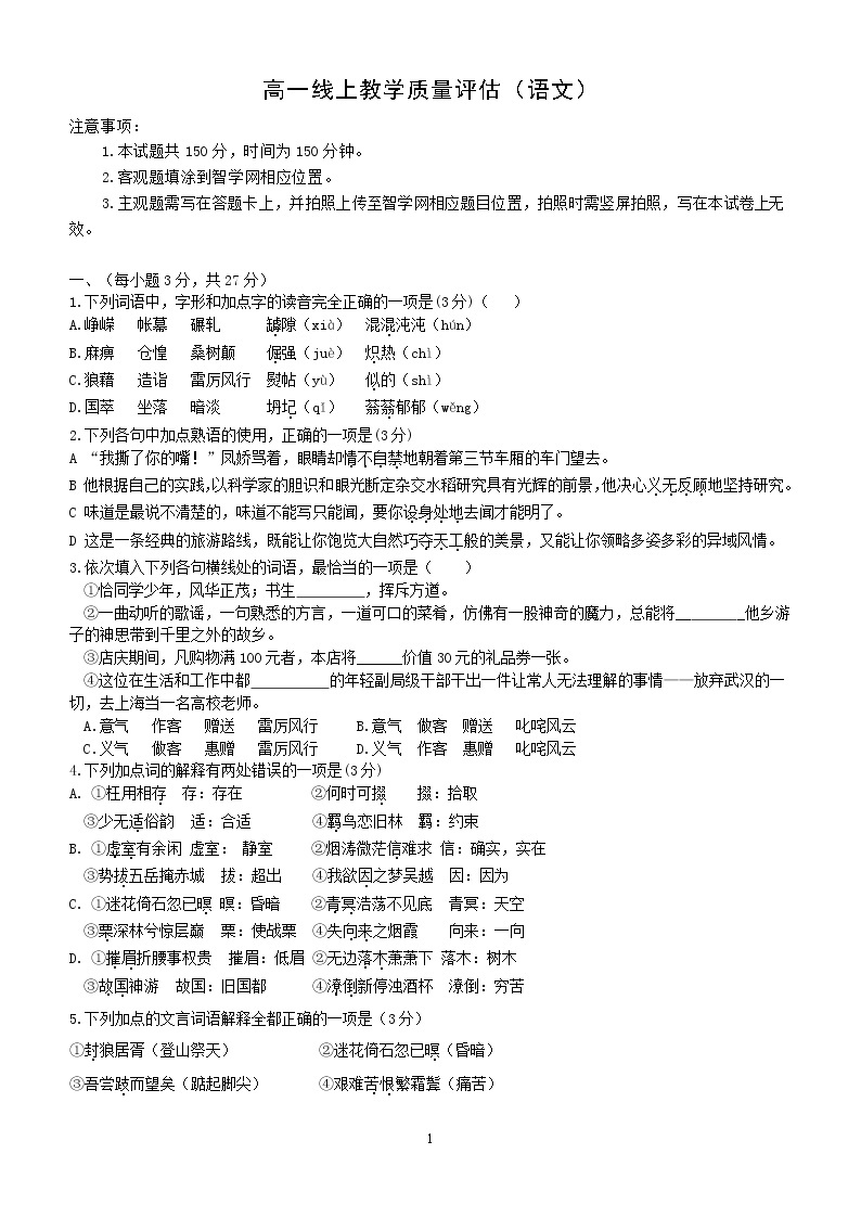 山东省济南市历城第二中学2022-2023学年高一语文上学期期末考试试卷（Word版附答案）01