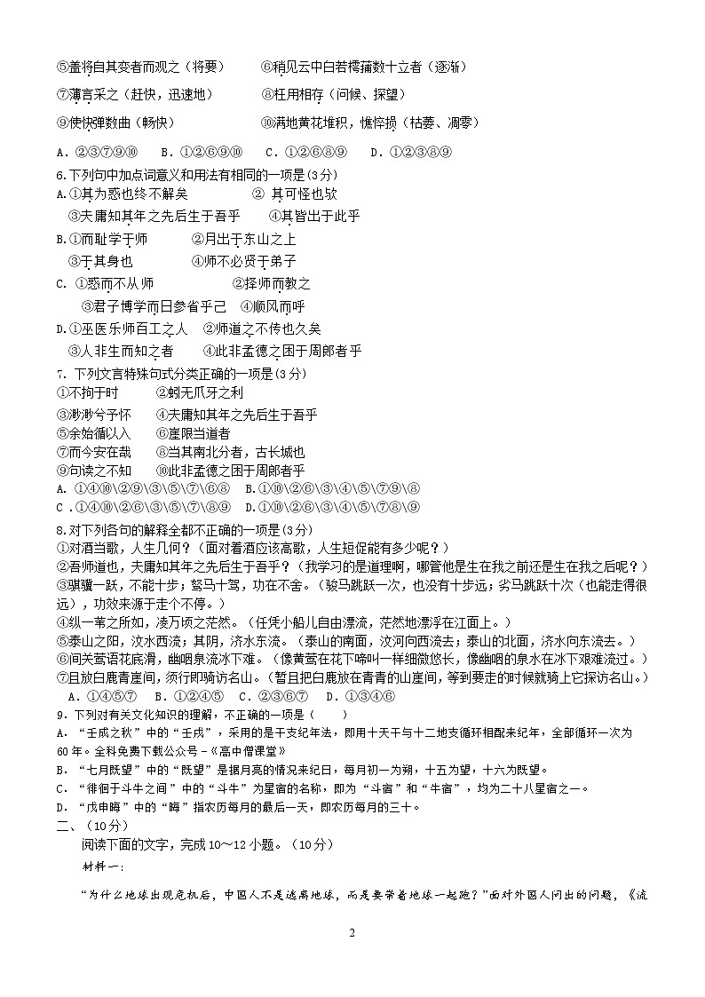 山东省济南市历城第二中学2022-2023学年高一语文上学期期末考试试卷(Word版附答案)第2页