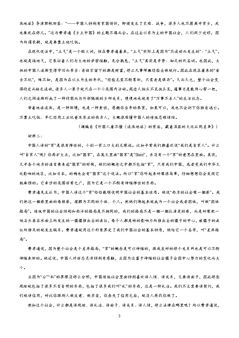 山东省济南市历城第二中学2022-2023学年高一语文上学期期末考试试卷(Word版附答案)第3页
