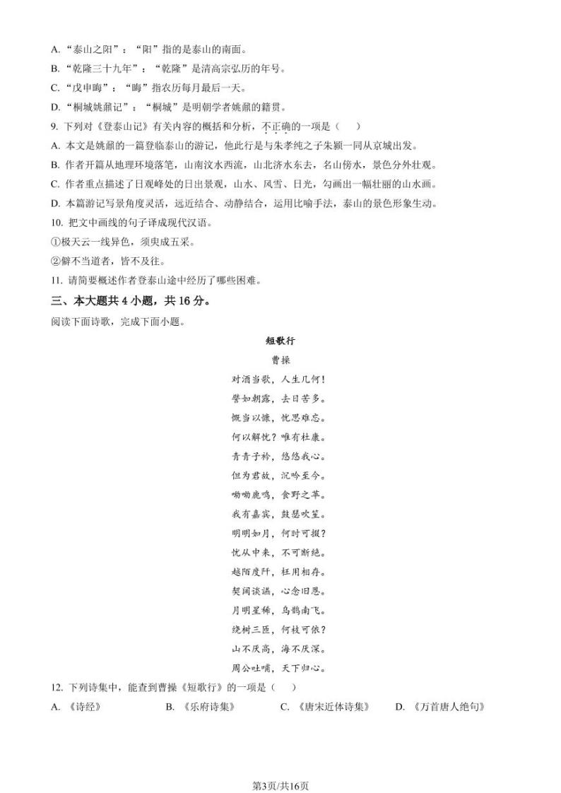 2023年北京市顺义区高一上学期期末语文试题及答案03