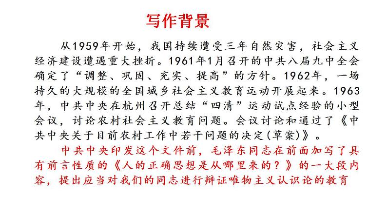 2.2《人的正确思想是从哪里来的?》课件2022-2023学年统编版高中语文选择性必修中册第2页