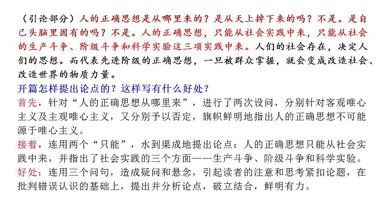 2.2《人的正确思想是从哪里来的?》课件2022-2023学年统编版高中语文选择性必修中册第4页