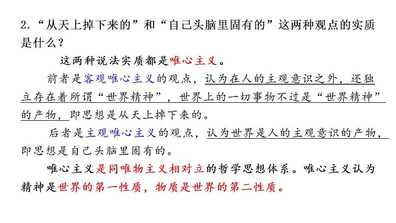 2.2《人的正确思想是从哪里来的?》课件2022-2023学年统编版高中语文选择性必修中册第6页