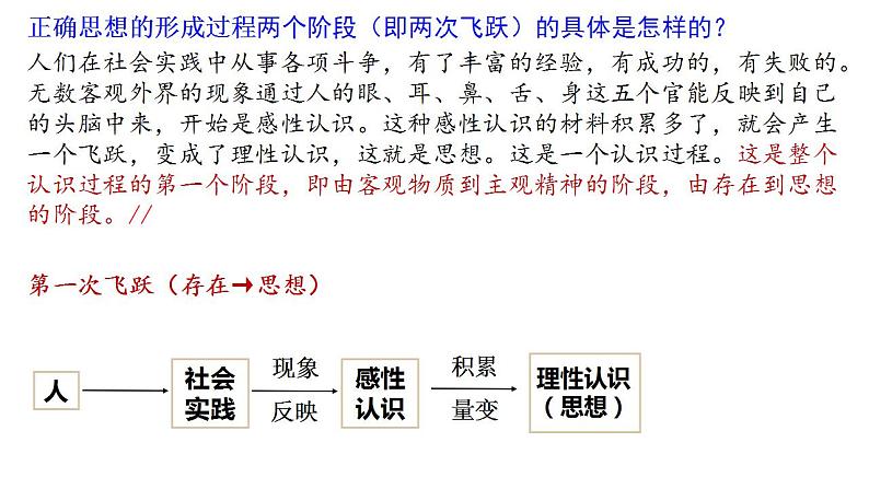 2.2《人的正确思想是从哪里来的?》课件2022-2023学年统编版高中语文选择性必修中册第8页