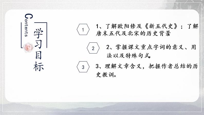 11.2《五代史伶官传序》课件 2022-2023学年统编版高中语文选择性必修中册03