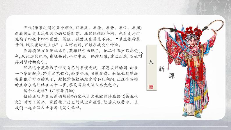 11.2《五代史伶官传序》课件 2022-2023学年统编版高中语文选择性必修中册04