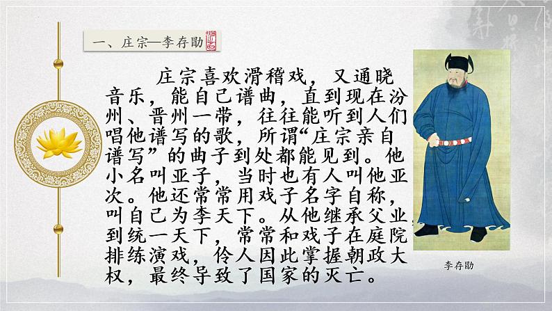 11.2《五代史伶官传序》课件 2022-2023学年统编版高中语文选择性必修中册06