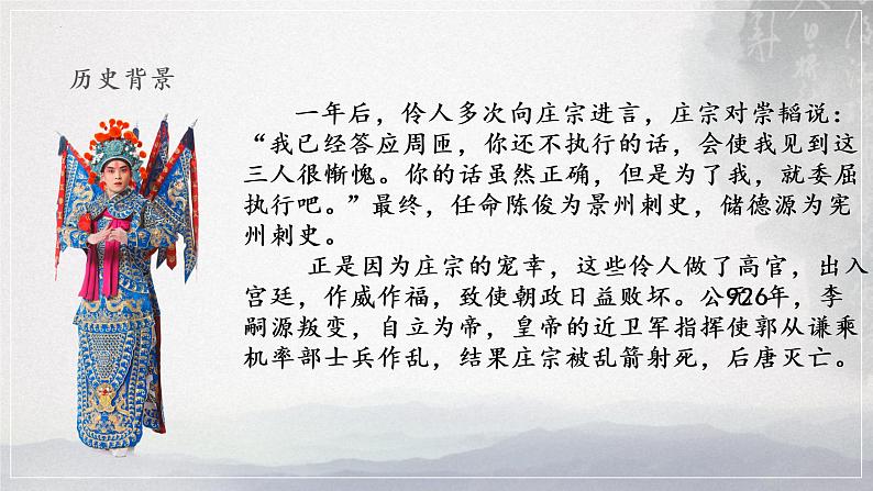 11.2《五代史伶官传序》课件 2022-2023学年统编版高中语文选择性必修中册08
