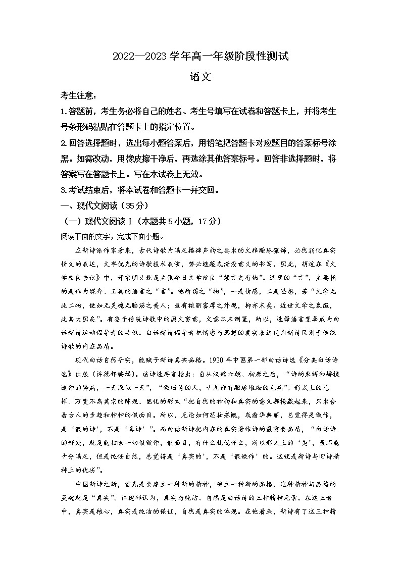 2023淄博沂源县二中高一上学期期中考试语文试题含答案01