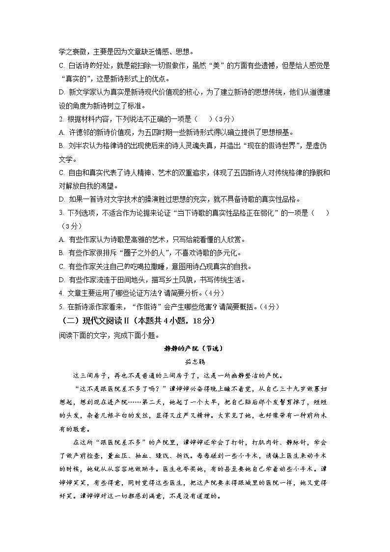 2023淄博沂源县二中高一上学期期中考试语文试题含答案03