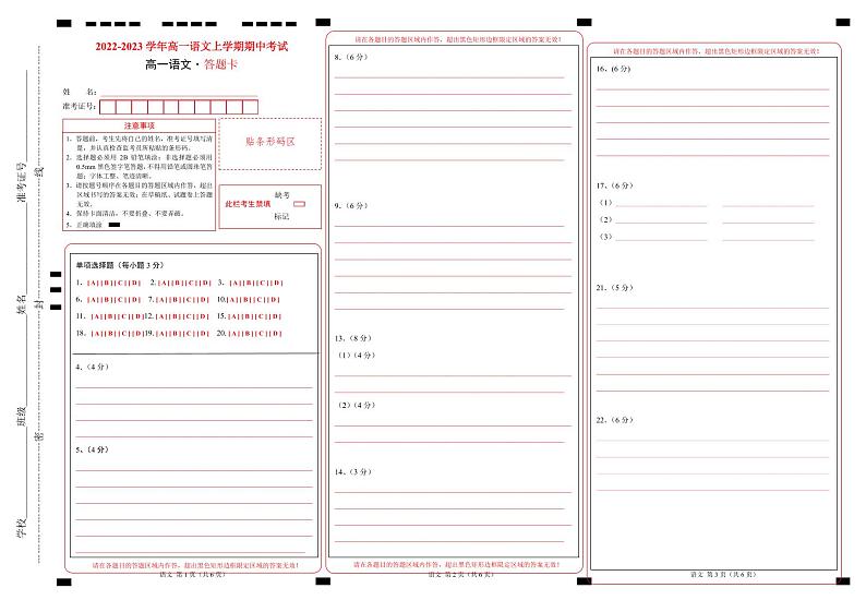2023淄博沂源县二中高一上学期期中考试语文试题含答案01