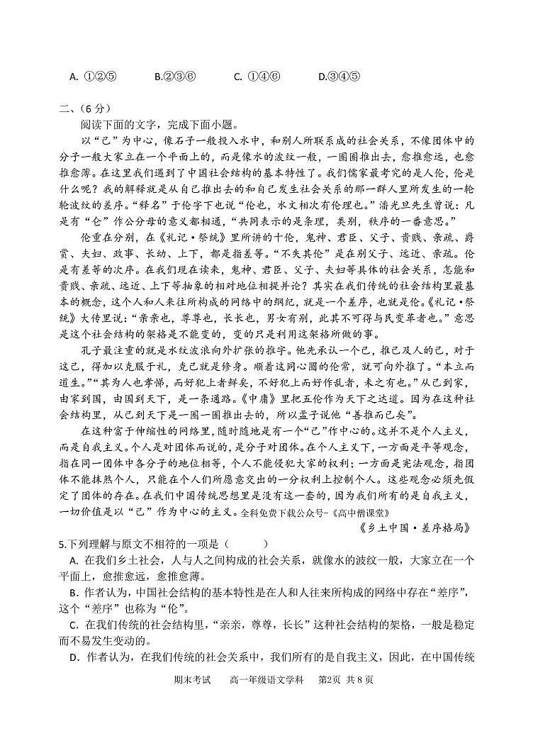 2023天津市耀华中学高一上学期期末考试语文PDF版无答案(可编辑)第2页