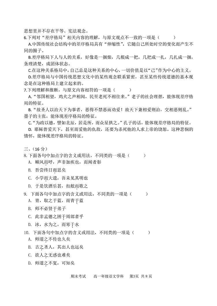 2023天津市耀华中学高一上学期期末考试语文PDF版无答案(可编辑)第3页
