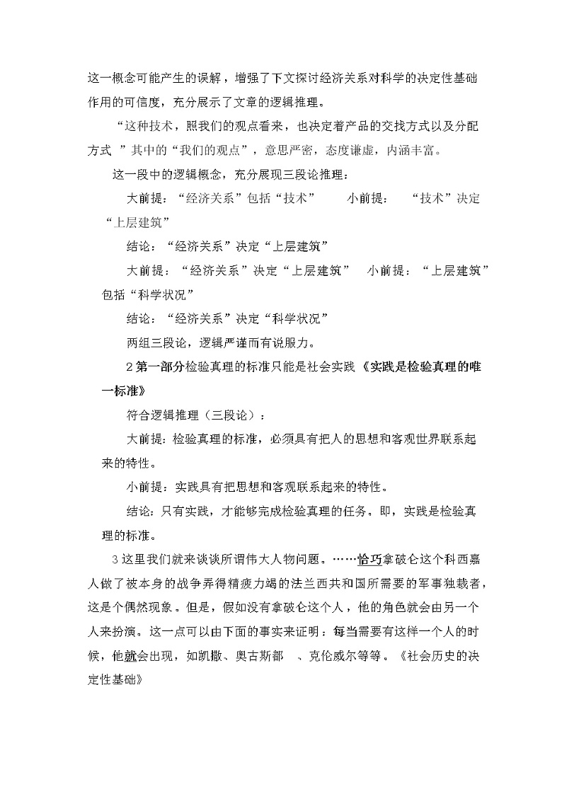 《社会历史的决定性基础》《改造我们的学习》教学设计2022-2023学年统编版高中语文选择性必修中册03