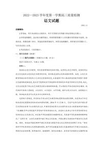 2022-2023学年山东济宁高三上学期期末语文试卷及答案