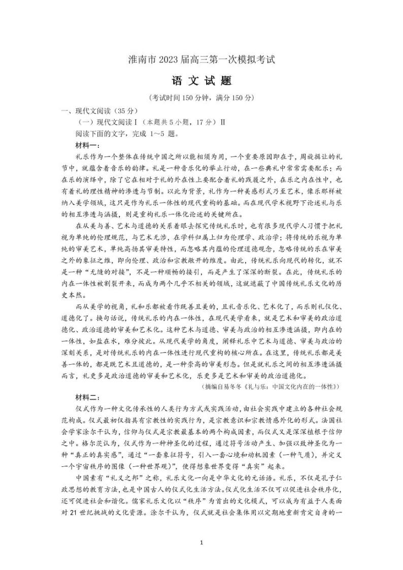 安徽省淮南市高三第一次模拟考试 语文试题及答案01