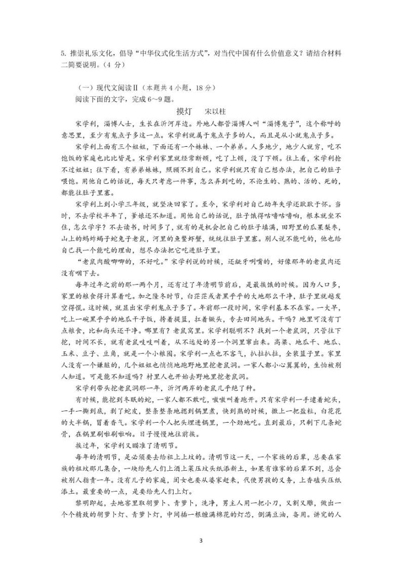 安徽省淮南市高三第一次模拟考试 语文试题及答案03