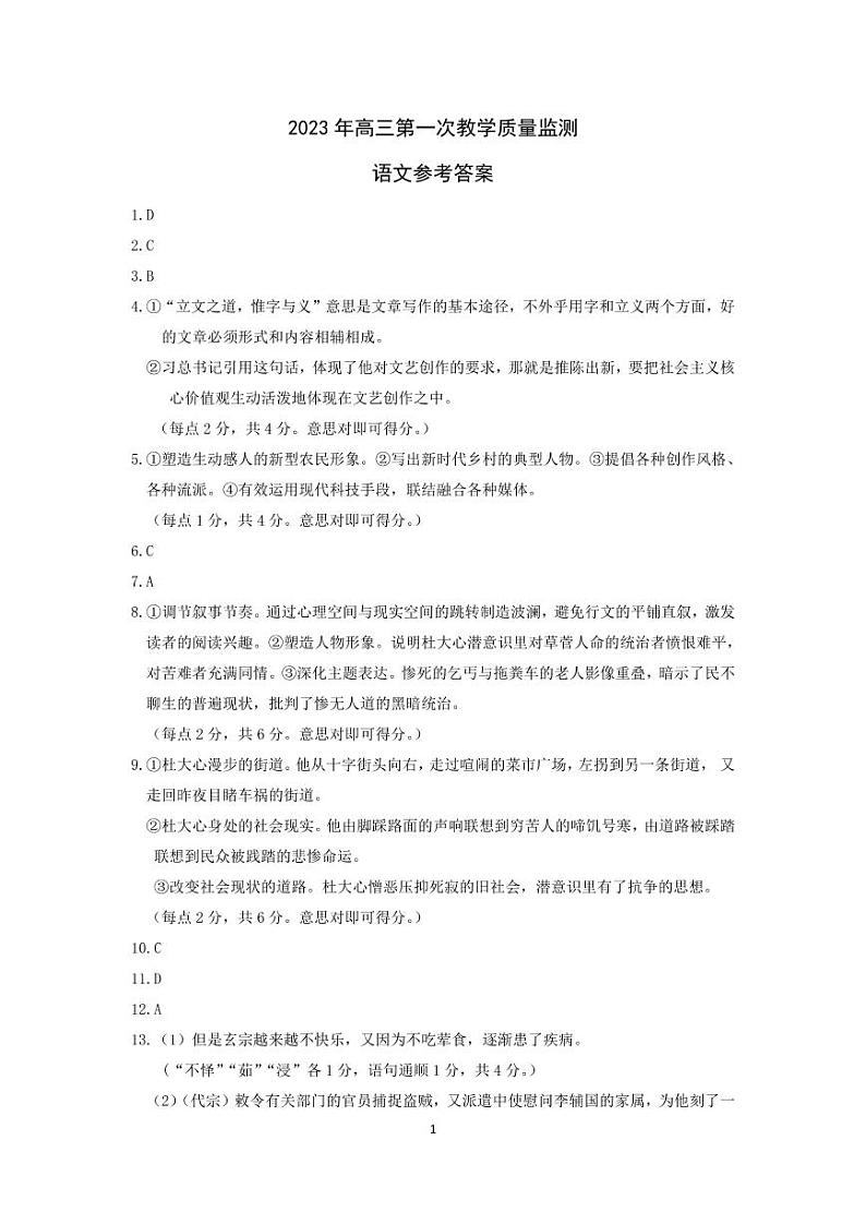 安徽省马鞍山市2022-2023学年高三高考第一次教学质量监测(一模) 语文 PDF版含答案01