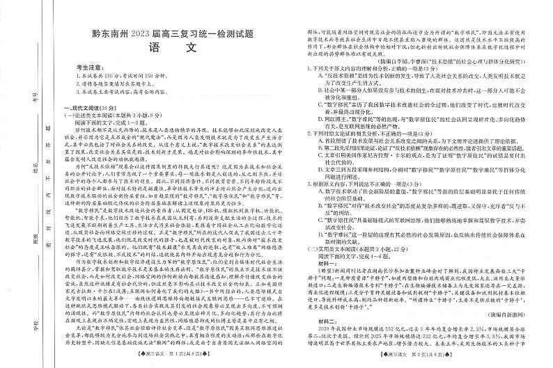 贵州省黔东南州2023届高三上学期复习统一检测(期末)语文试题01