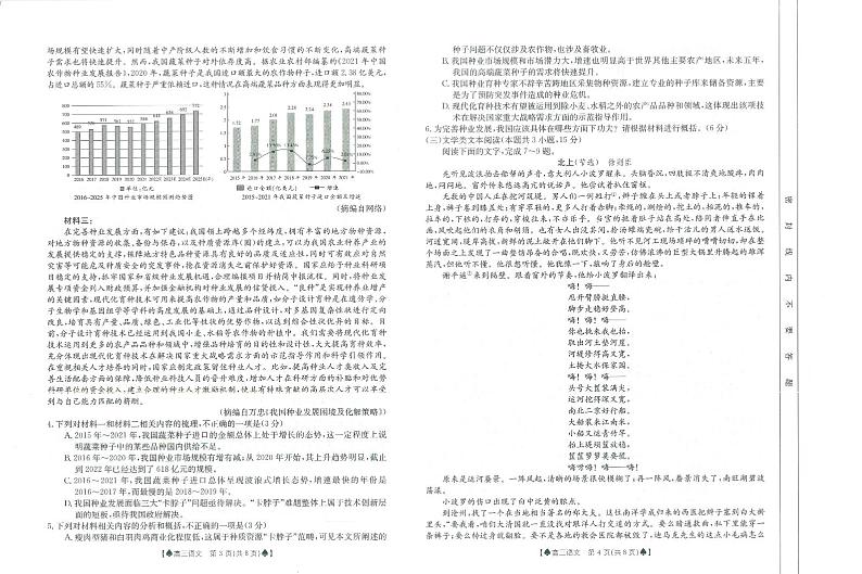 贵州省黔东南州2023届高三上学期复习统一检测(期末)语文试题02