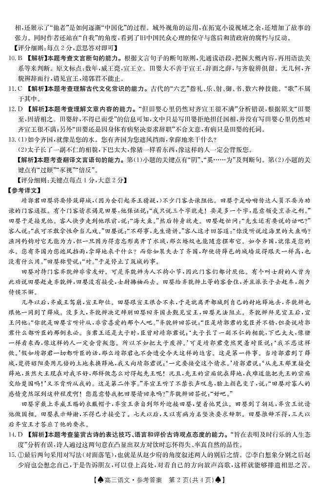 贵州省黔东南州2023届高三上学期复习统一检测(期末)语文试题02