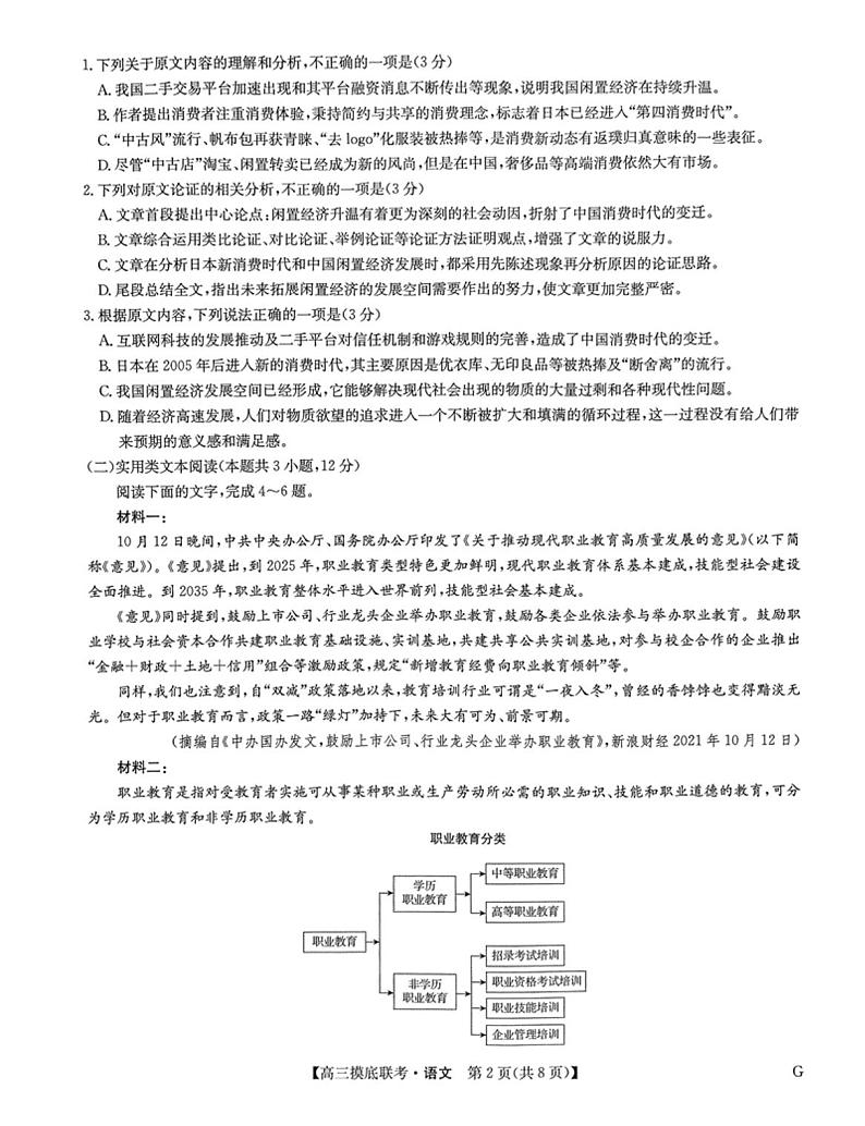 2022-2023学年河南九师联盟高三上学期摸底联考语文试题及答案第2页