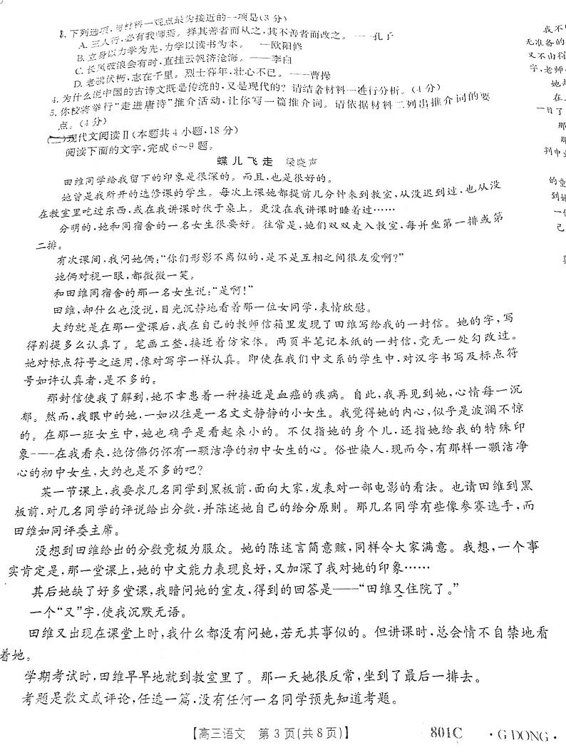 2023广东高三金太阳8月大联考语文试题及答案第3页