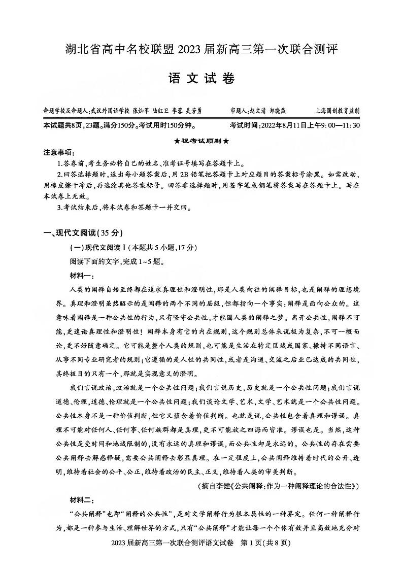 2023湖北新高三摸底百校联考语文试题及答案01