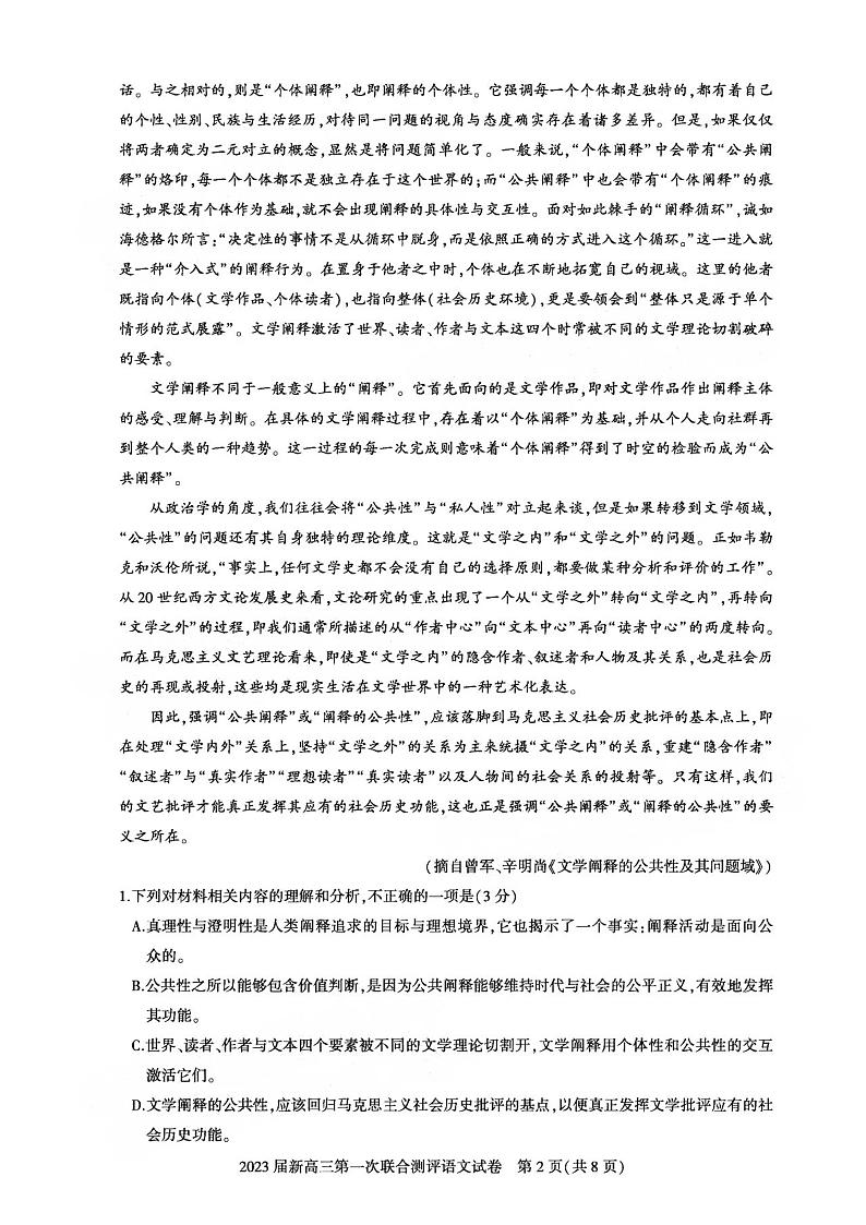 2023湖北新高三摸底百校联考语文试题及答案02