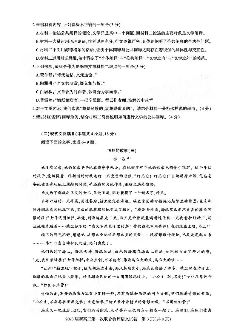 2023湖北新高三摸底百校联考语文试题及答案03