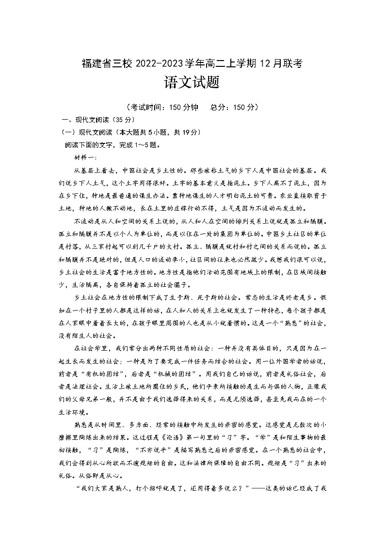 2022-2023学年福建省三校高二上学期12月联考语文试题 解析版第1页