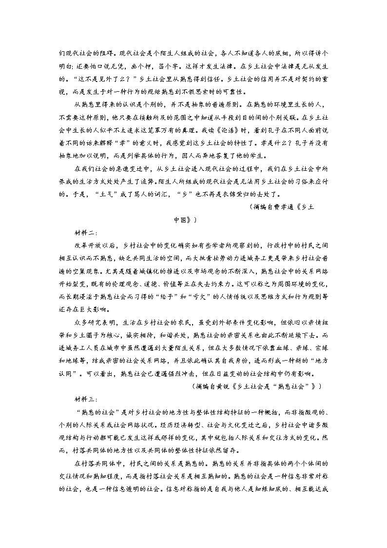 2022-2023学年福建省三校高二上学期12月联考语文试题 解析版第2页