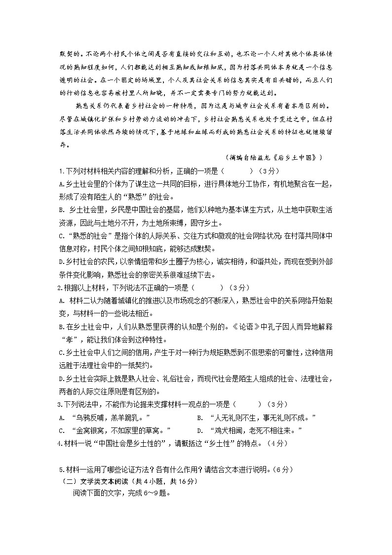 2022-2023学年福建省三校高二上学期12月联考语文试题 解析版第3页